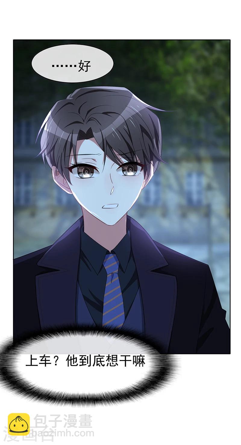 純情陸少 - 第22話 宗少牽手一寧 - 3