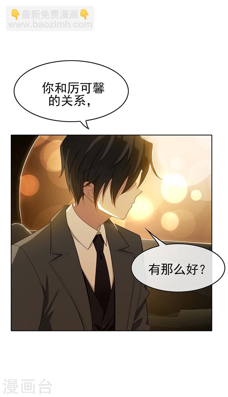 純情陸少 - 第22話 宗少牽手一寧 - 5