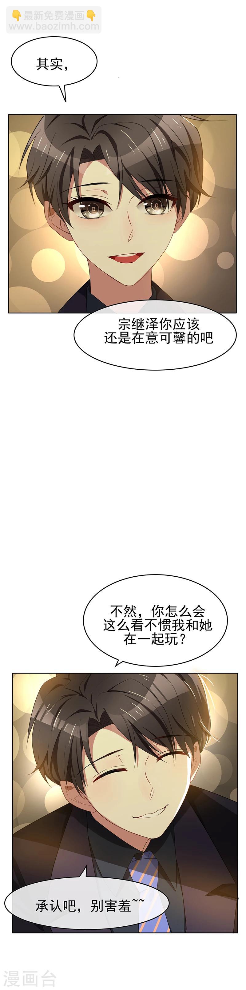 純情陸少 - 第22話 宗少牽手一寧 - 5