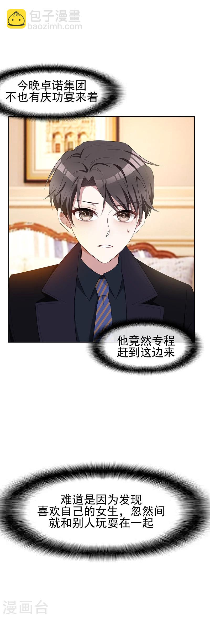 純情陸少 - 第22話 宗少牽手一寧 - 4