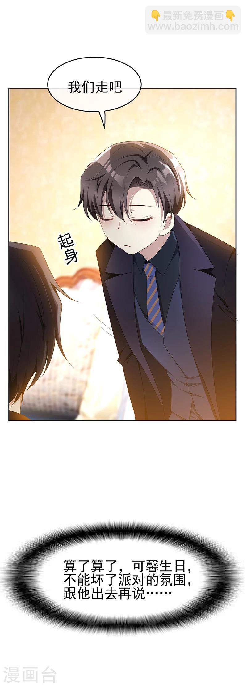 純情陸少 - 第22話 宗少牽手一寧 - 6