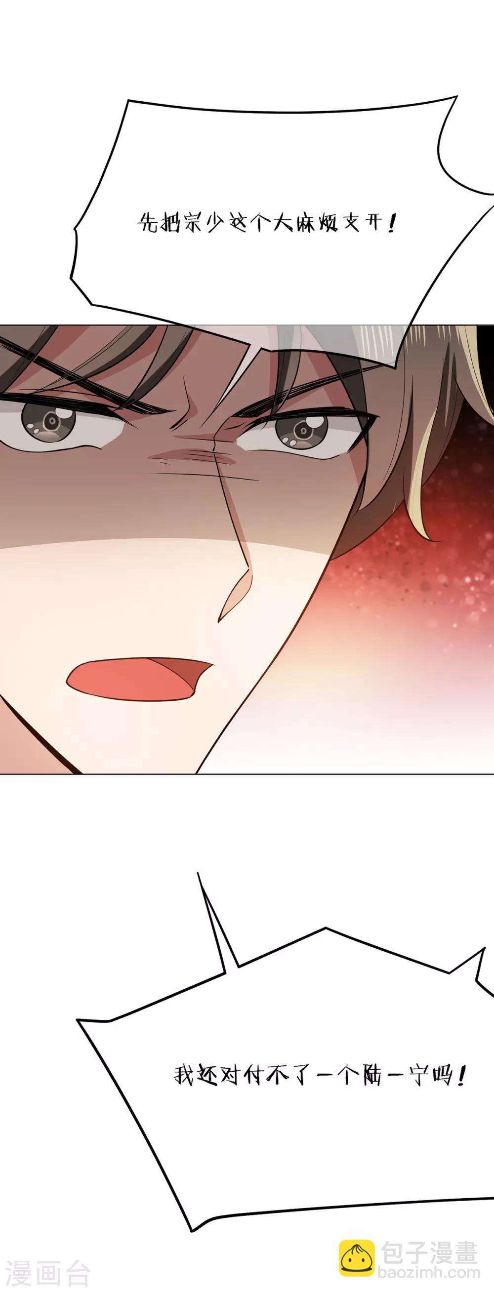 純情陸少 - 第211話 寵妻模式開啓？ - 4