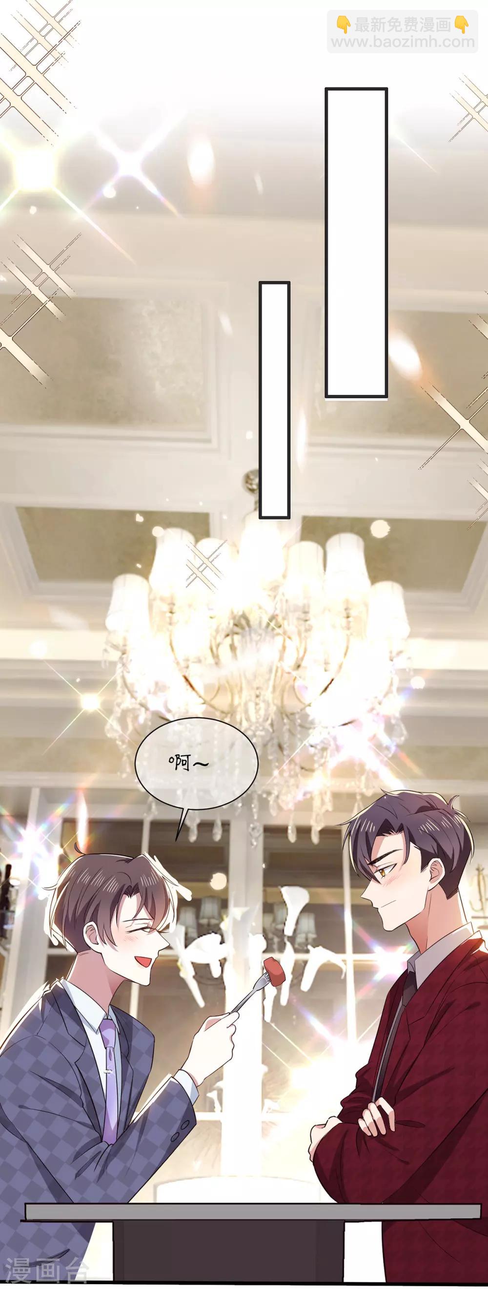 純情陸少 - 第211話 寵妻模式開啓？ - 5