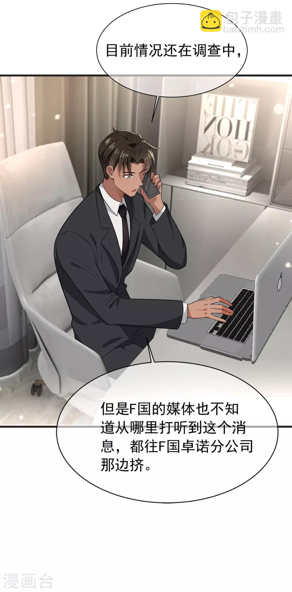 純情陸少 - 第211話 寵妻模式開啓？ - 4