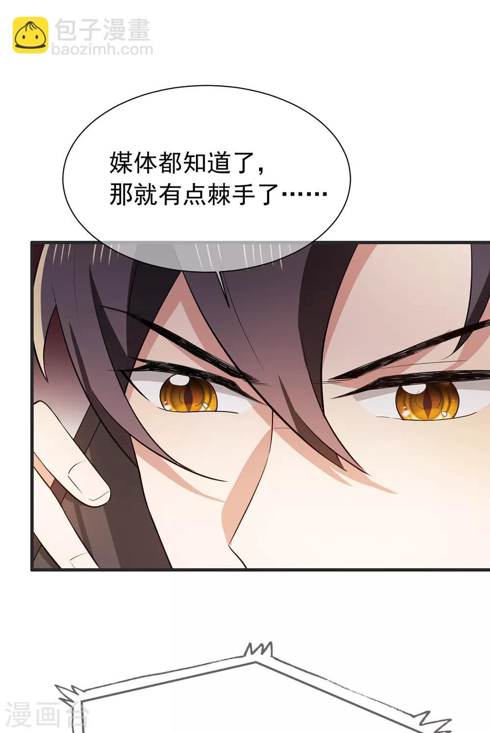 純情陸少 - 第211話 寵妻模式開啓？ - 5