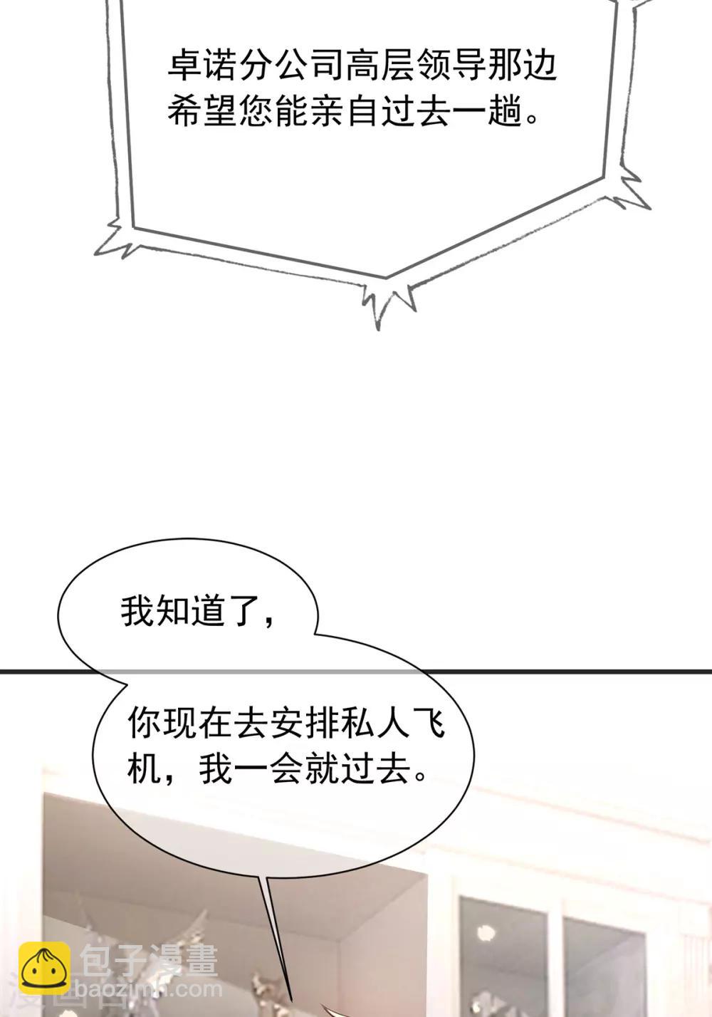 純情陸少 - 第211話 寵妻模式開啓？ - 6