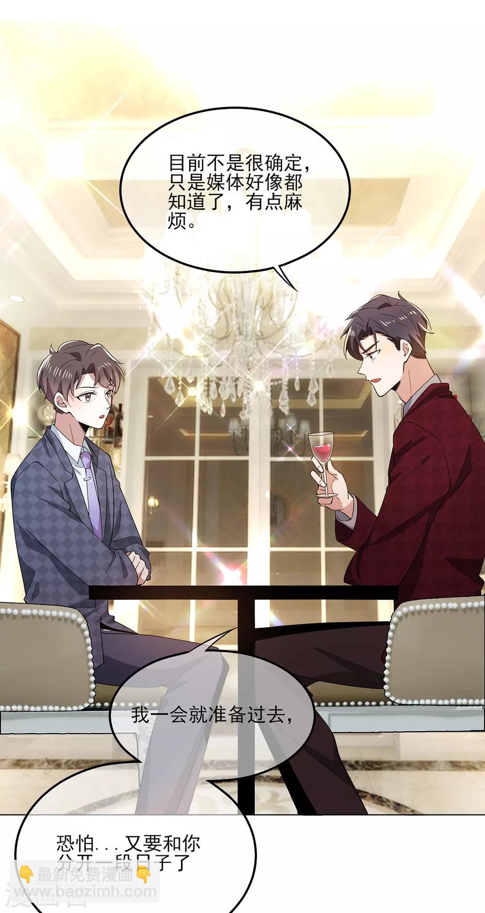 純情陸少 - 第211話 寵妻模式開啓？ - 3