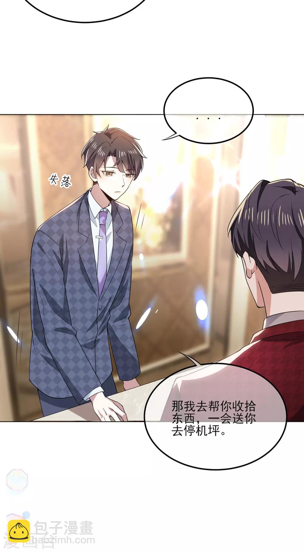 純情陸少 - 第211話 寵妻模式開啓？ - 4