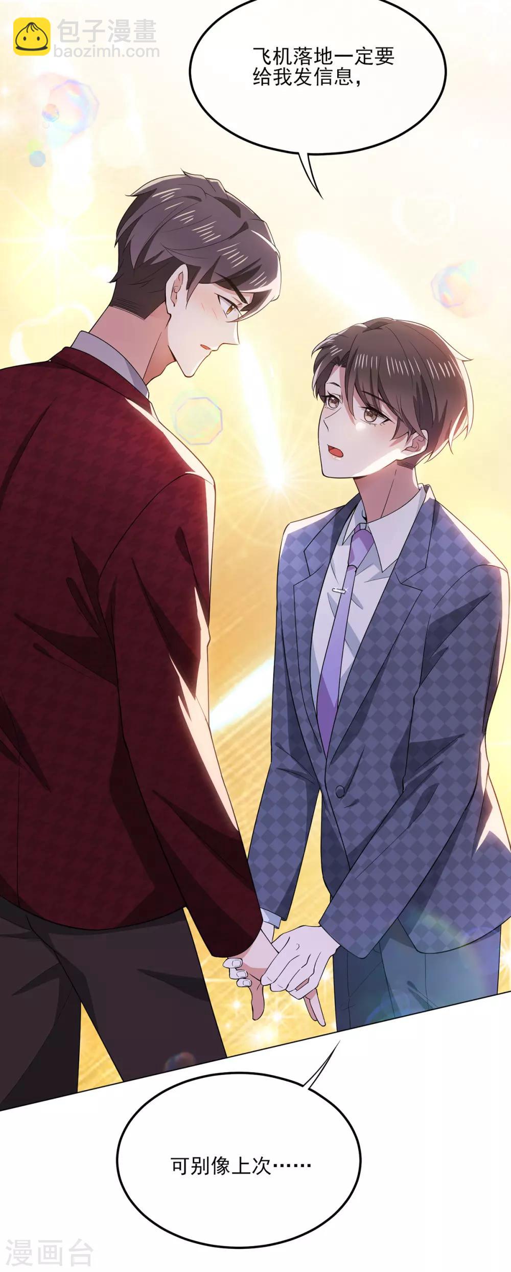 純情陸少 - 第211話 寵妻模式開啓？ - 6