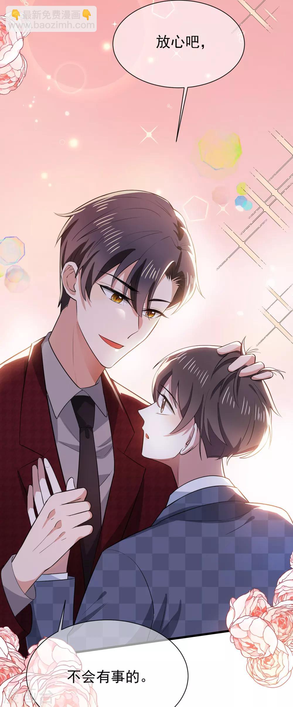 純情陸少 - 第211話 寵妻模式開啓？ - 2