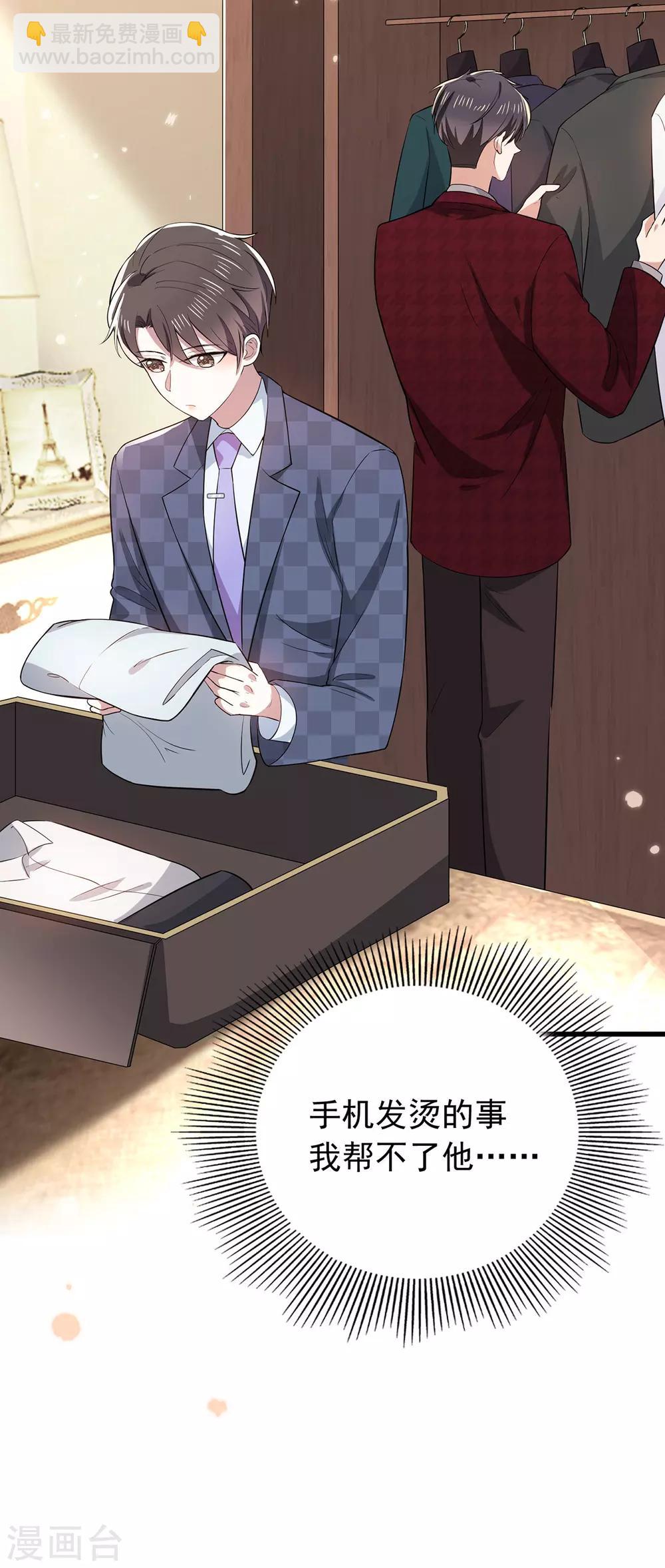 純情陸少 - 第211話 寵妻模式開啓？ - 5