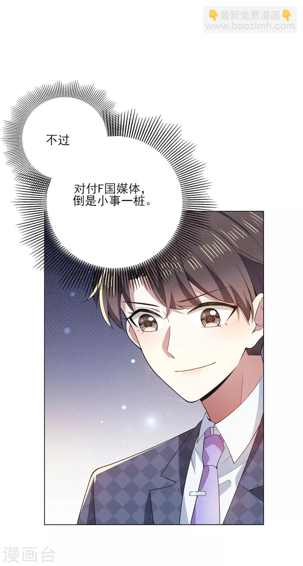 純情陸少 - 第211話 寵妻模式開啓？ - 6