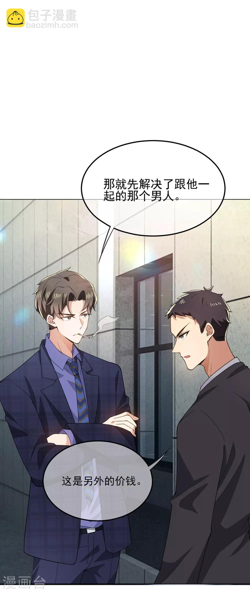 純情陸少 - 第211話 寵妻模式開啓？ - 6