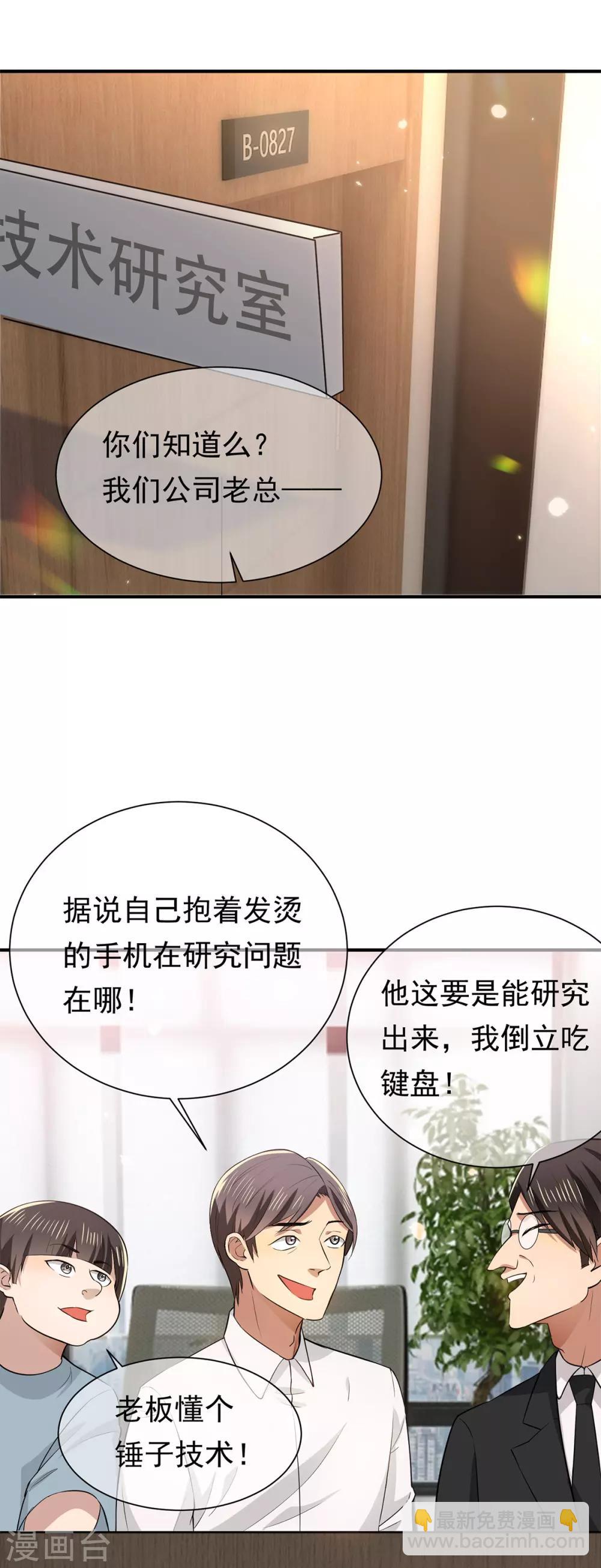 純情陸少 - 第213話 都別想好過！ - 2