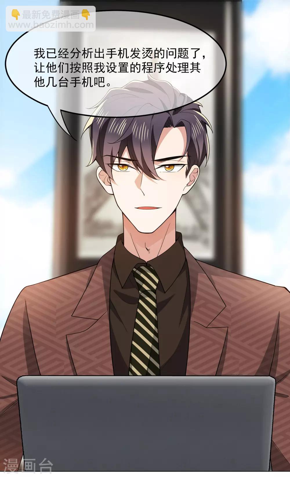 純情陸少 - 第213話 都別想好過！ - 5