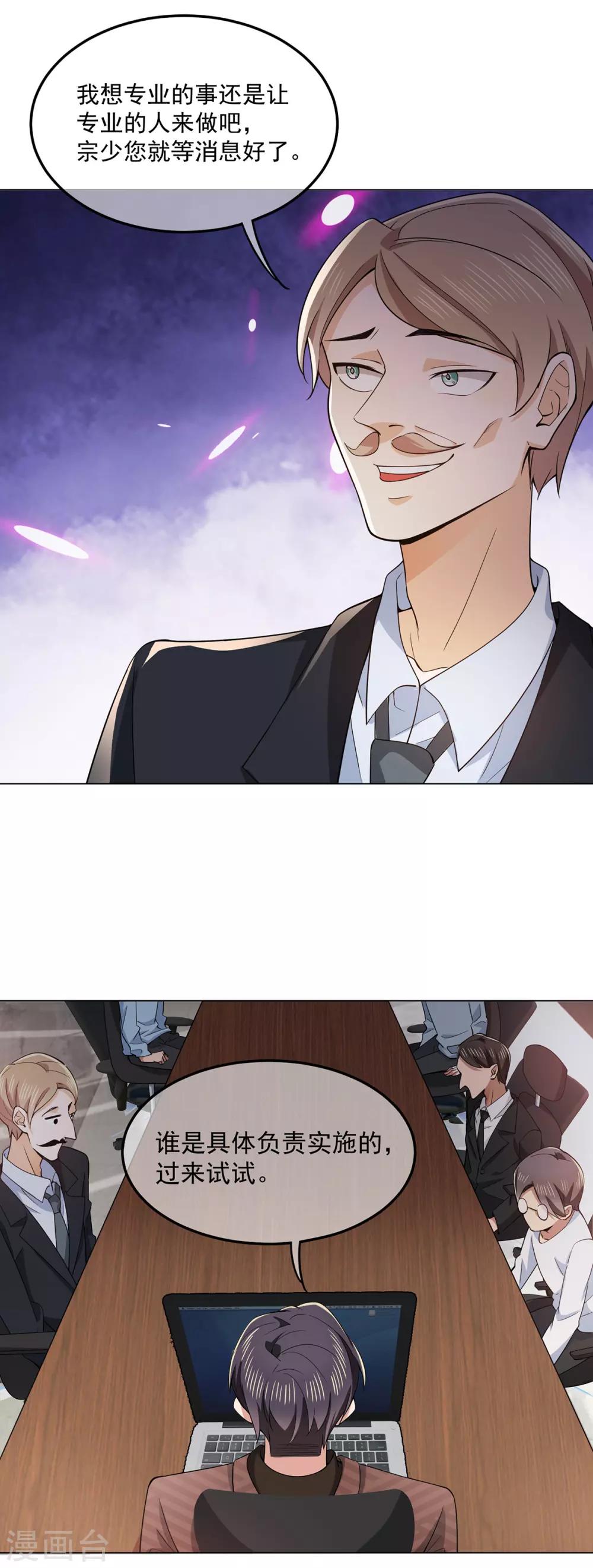 純情陸少 - 第213話 都別想好過！ - 1