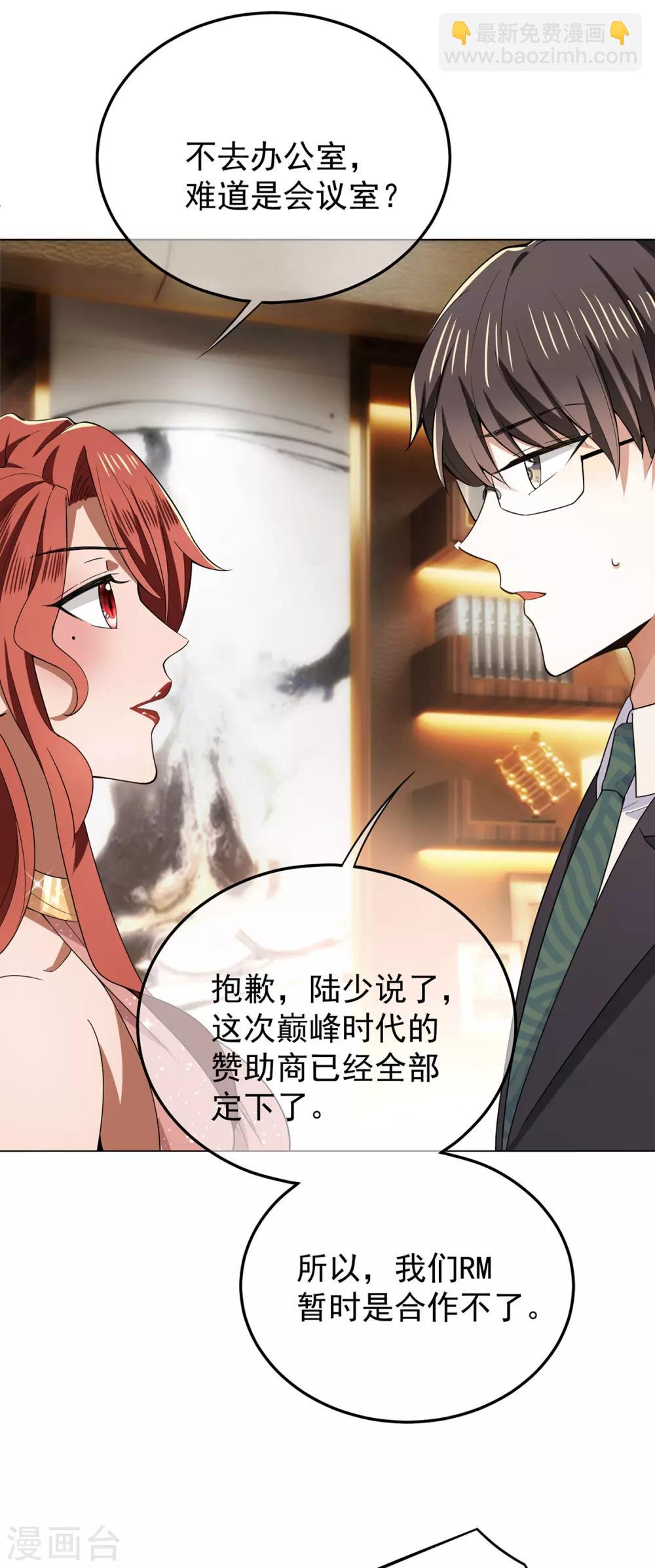 純情陸少 - 第218話 放鴿子 - 2