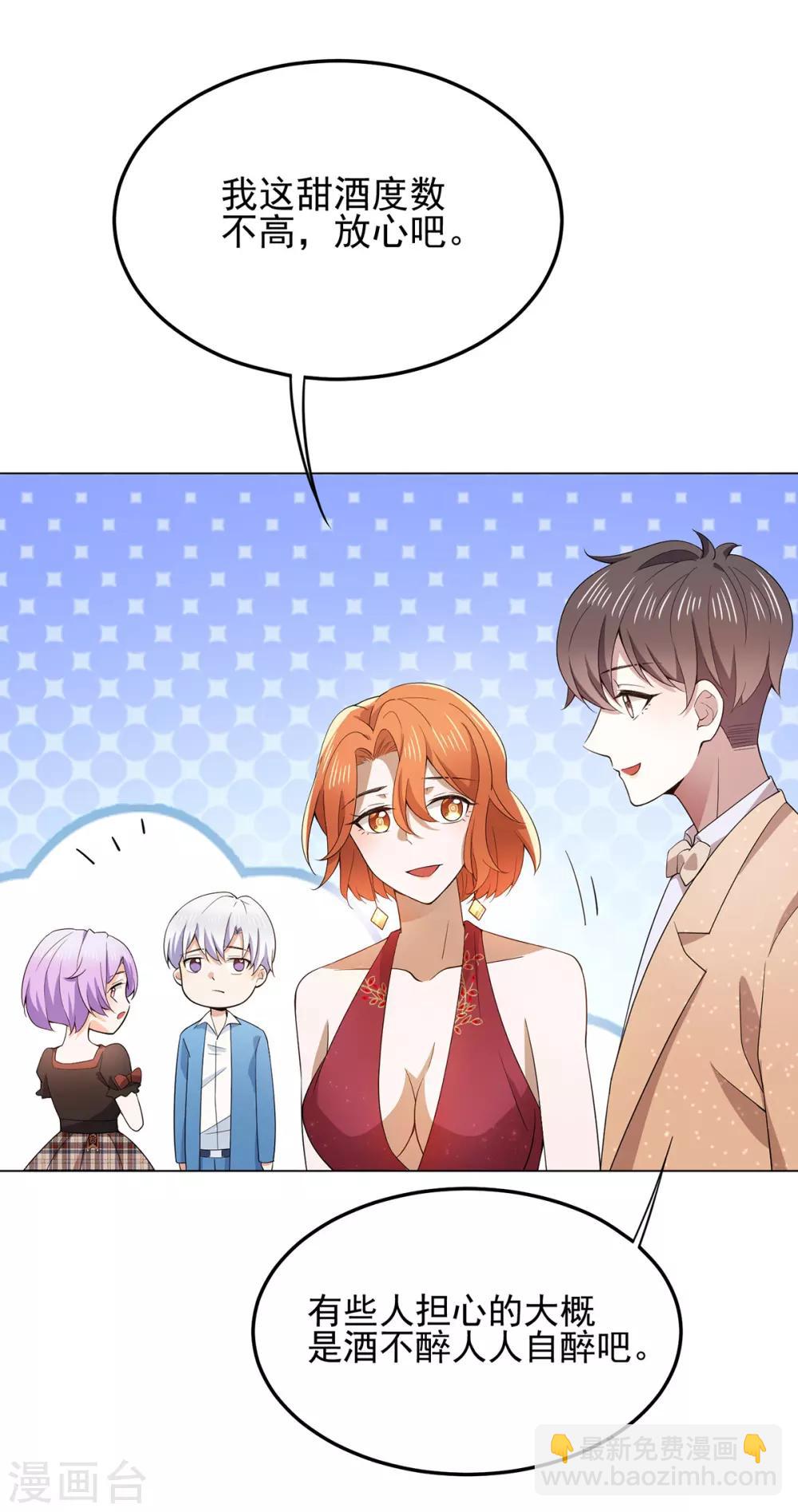 純情陸少 - 第220話 酒會上的曖昧 - 5