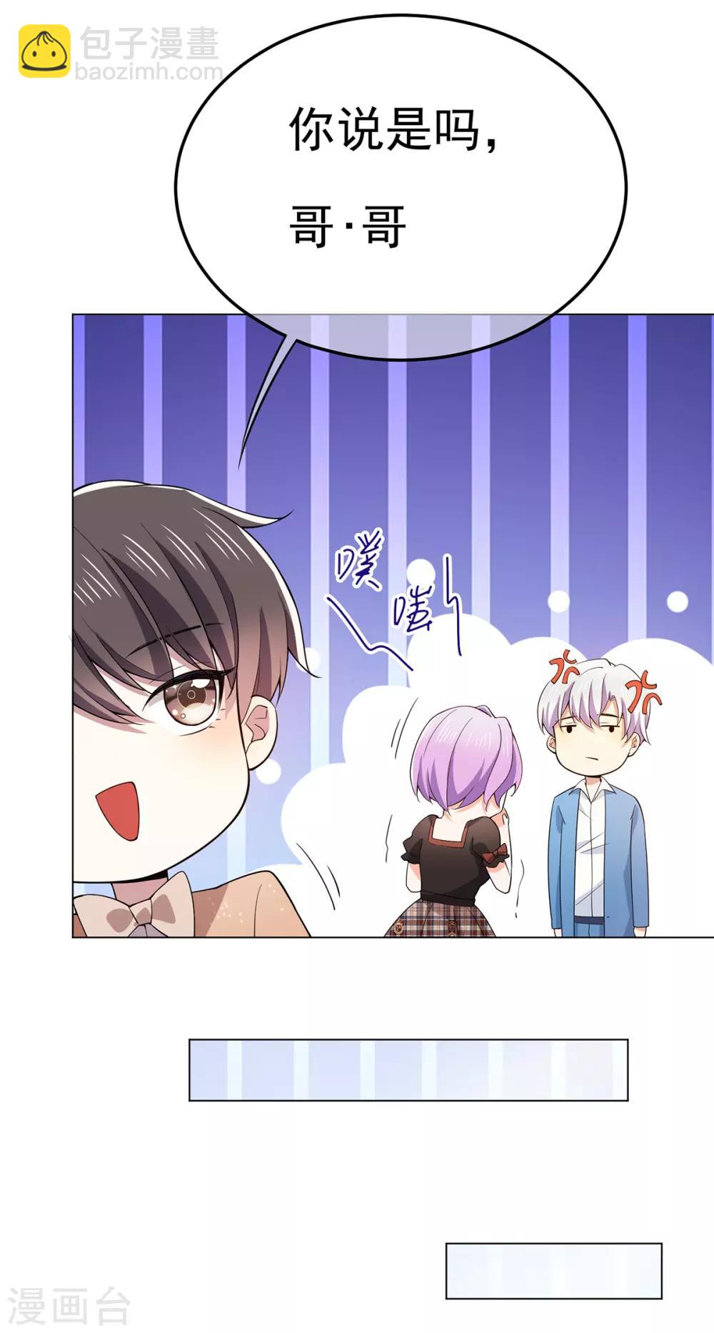 純情陸少 - 第220話 酒會上的曖昧 - 6