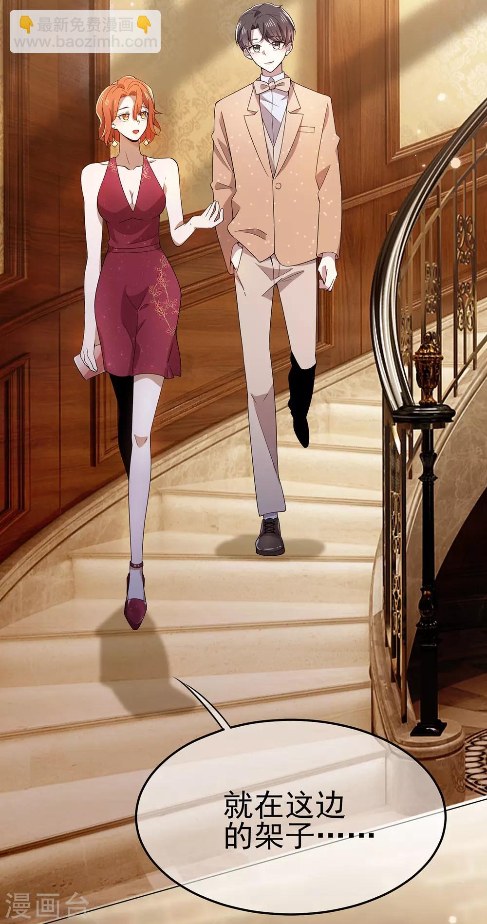 純情陸少 - 第220話 酒會上的曖昧 - 2