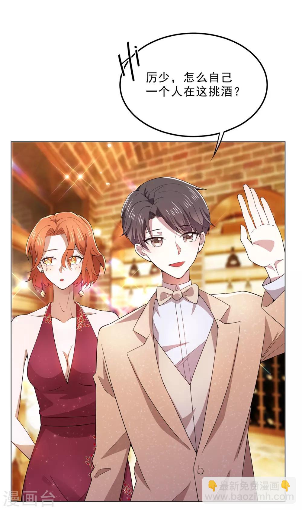 純情陸少 - 第220話 酒會上的曖昧 - 4