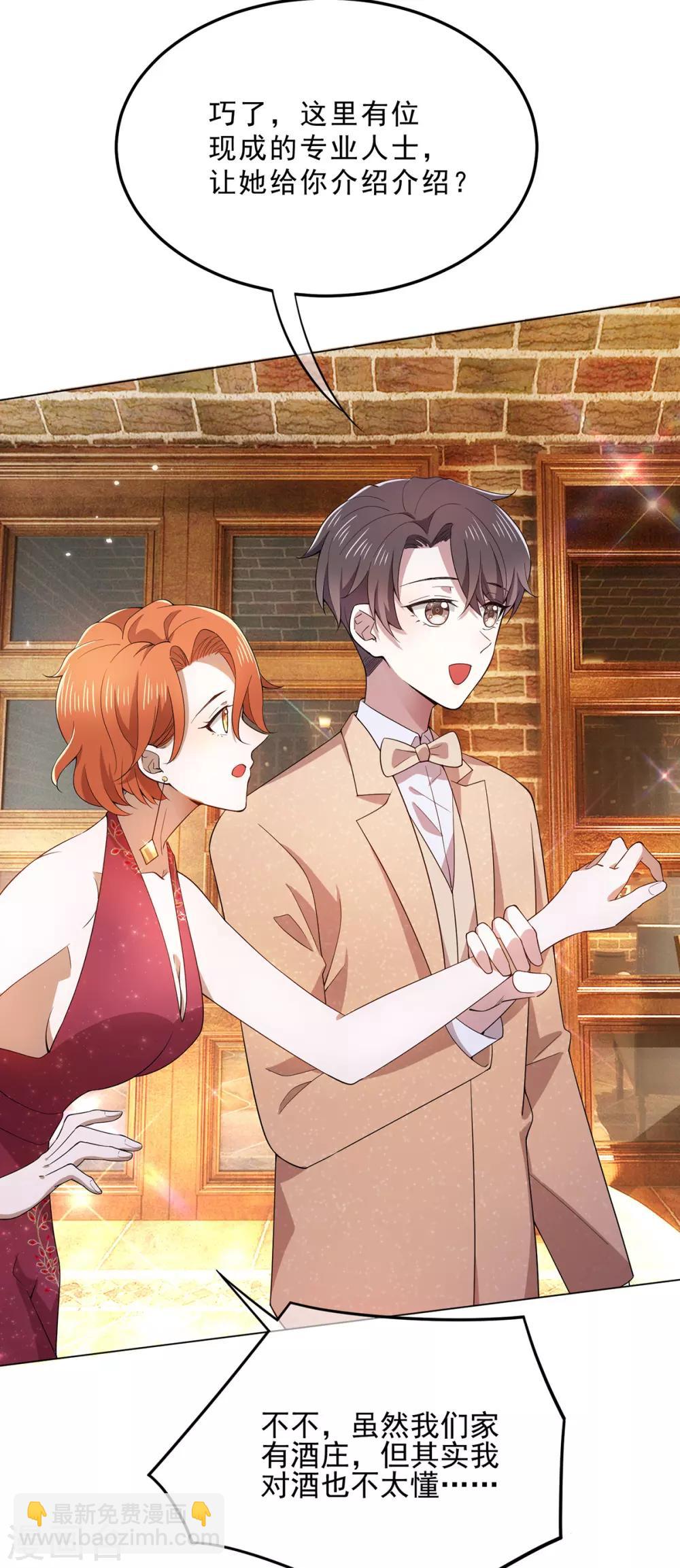 純情陸少 - 第220話 酒會上的曖昧 - 6