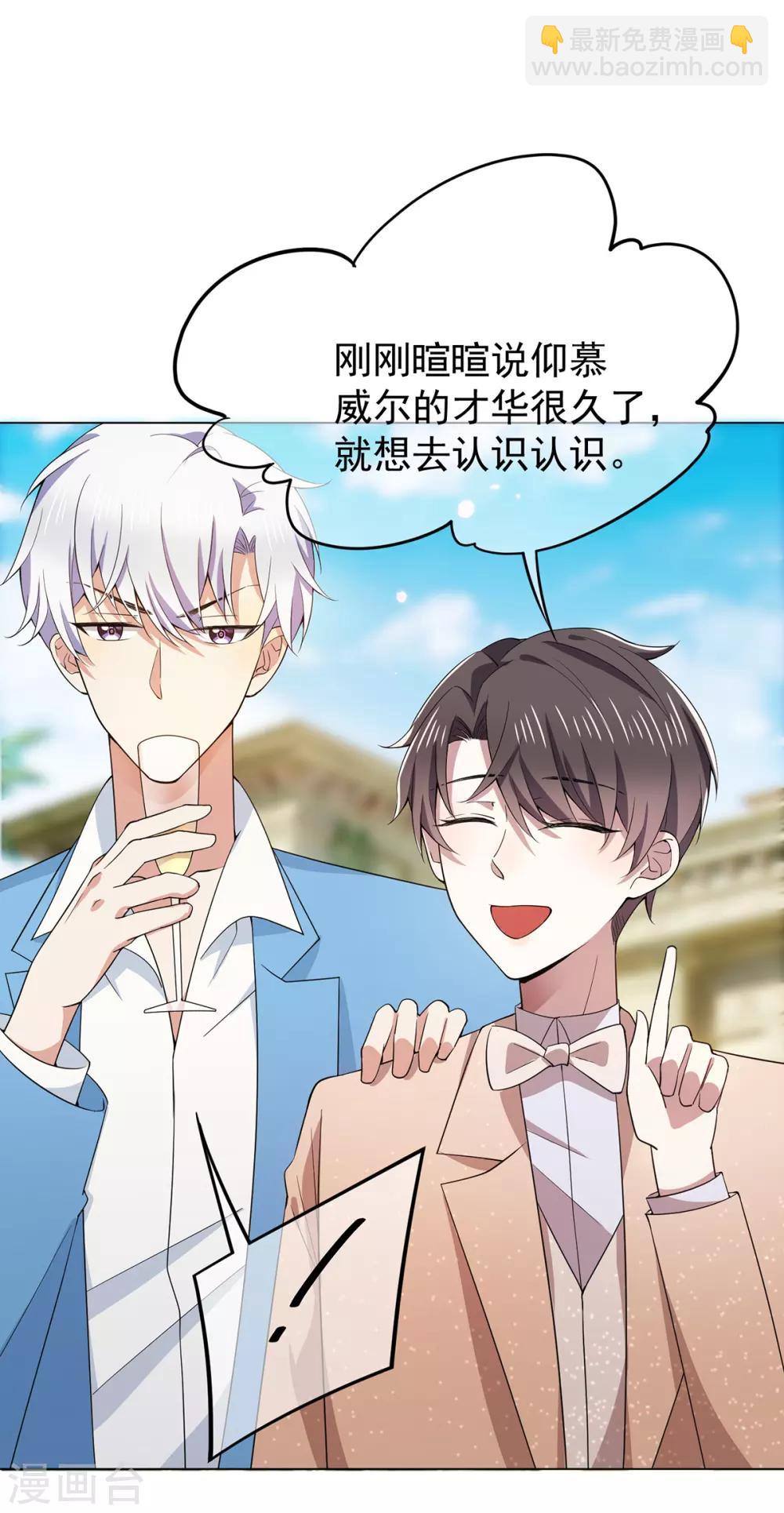 純情陸少 - 第220話 酒會上的曖昧 - 2