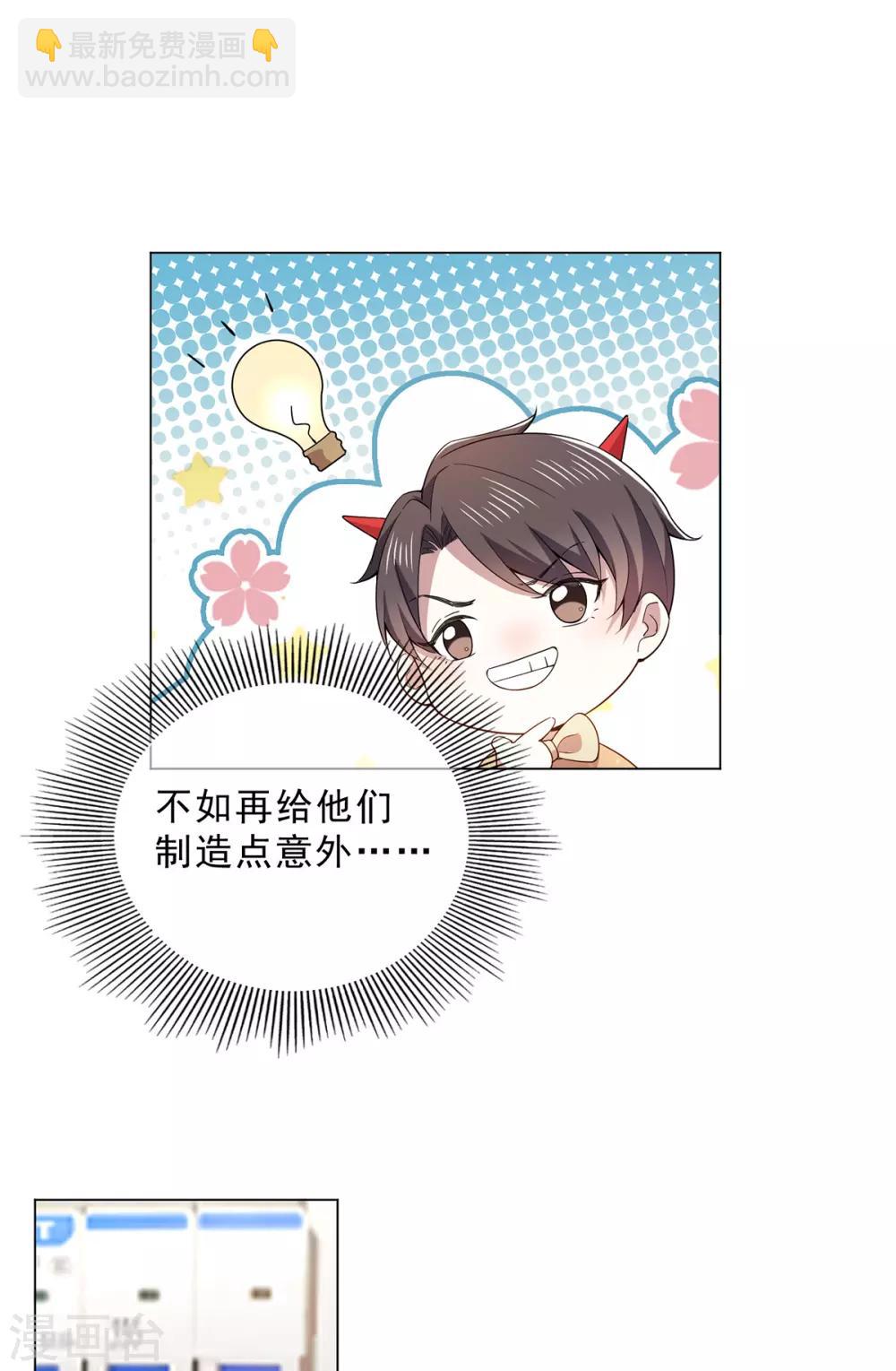 純情陸少 - 第220話 酒會上的曖昧 - 4