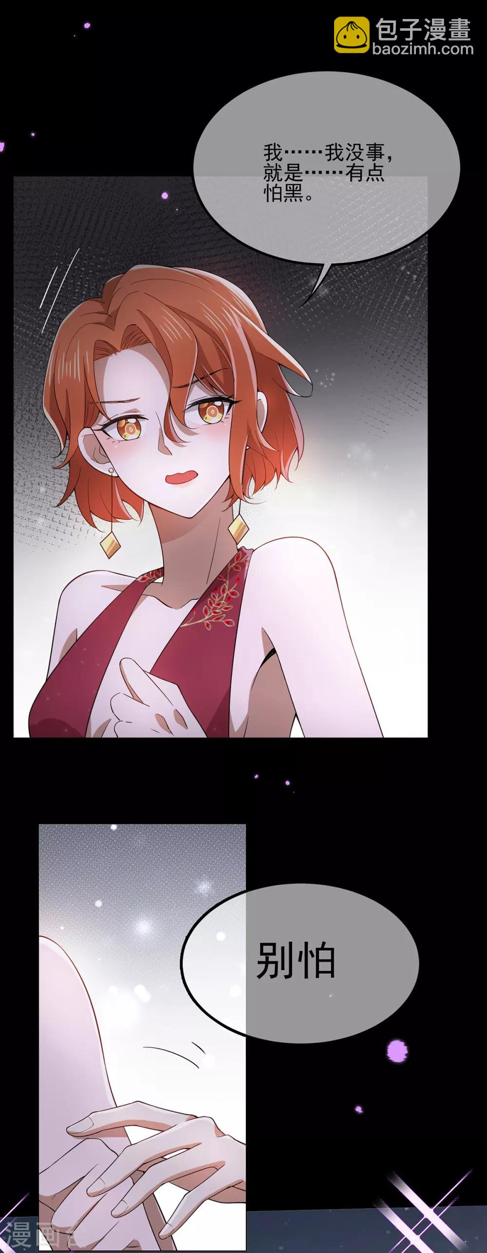 純情陸少 - 第220話 酒會上的曖昧 - 1