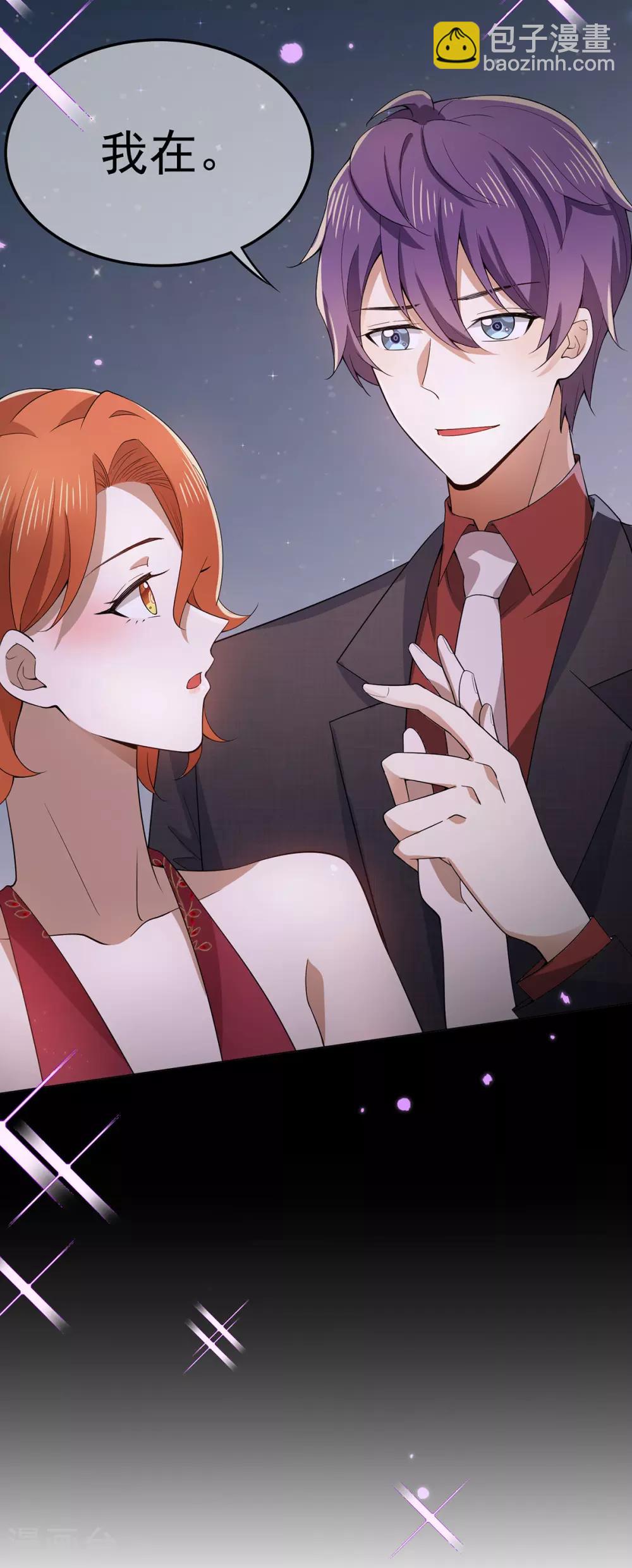 純情陸少 - 第220話 酒會上的曖昧 - 2