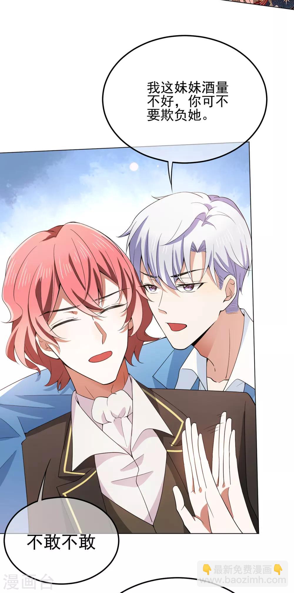 純情陸少 - 第220話 酒會上的曖昧 - 3