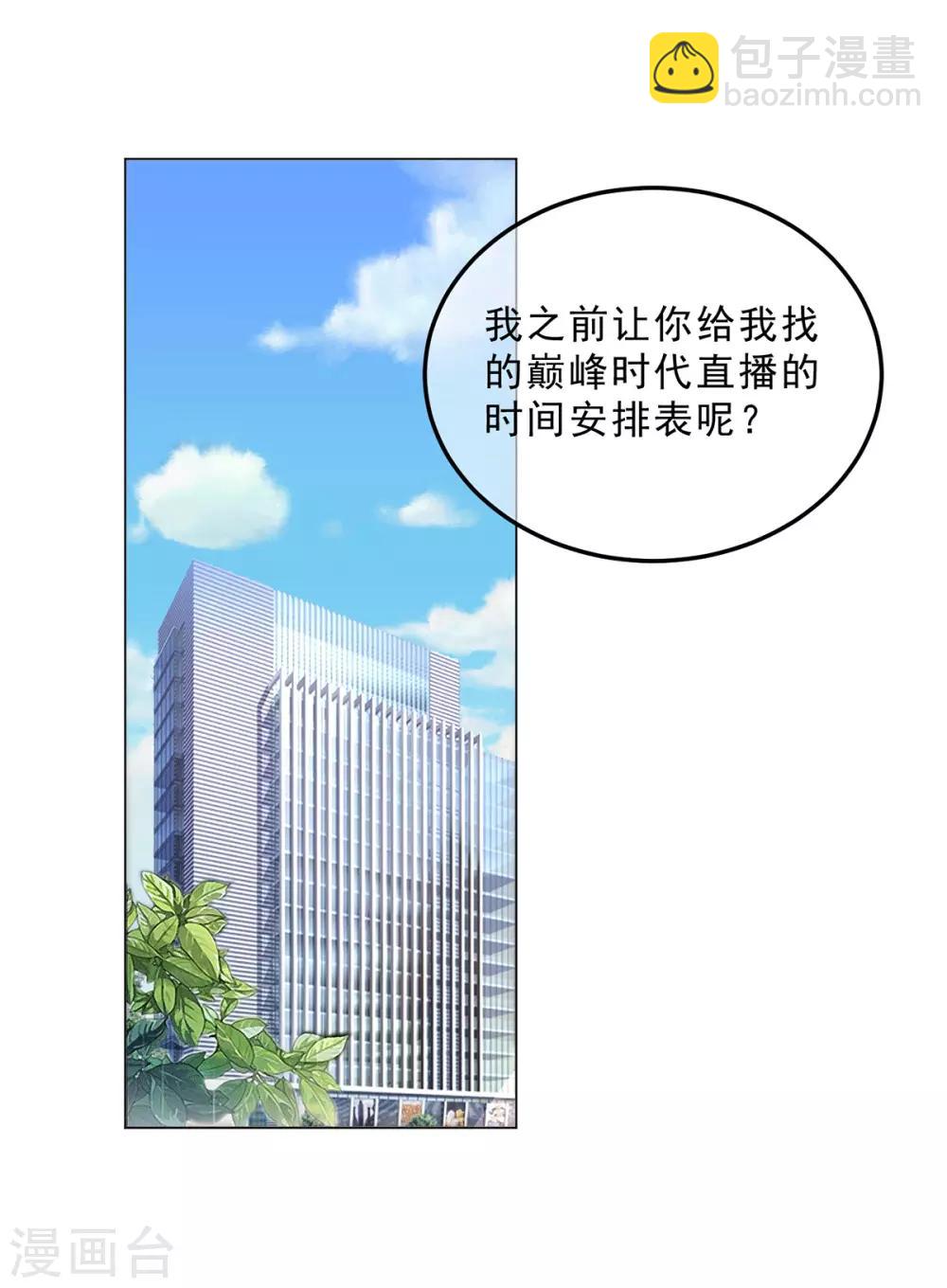 純情陸少 - 第224話 這怎麼可能？！ - 2