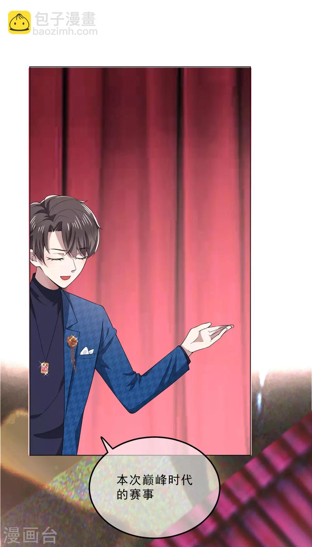 純情陸少 - 第224話 這怎麼可能？！ - 3