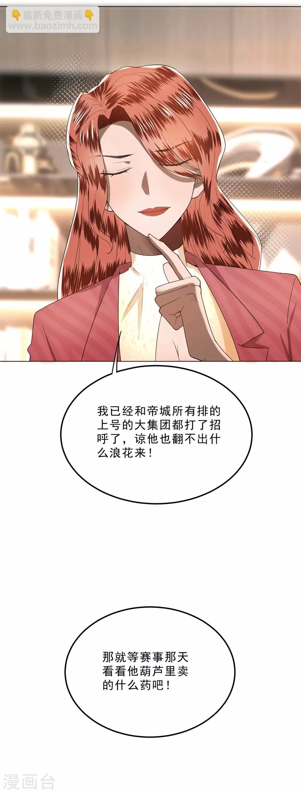 純情陸少 - 第224話 這怎麼可能？！ - 3