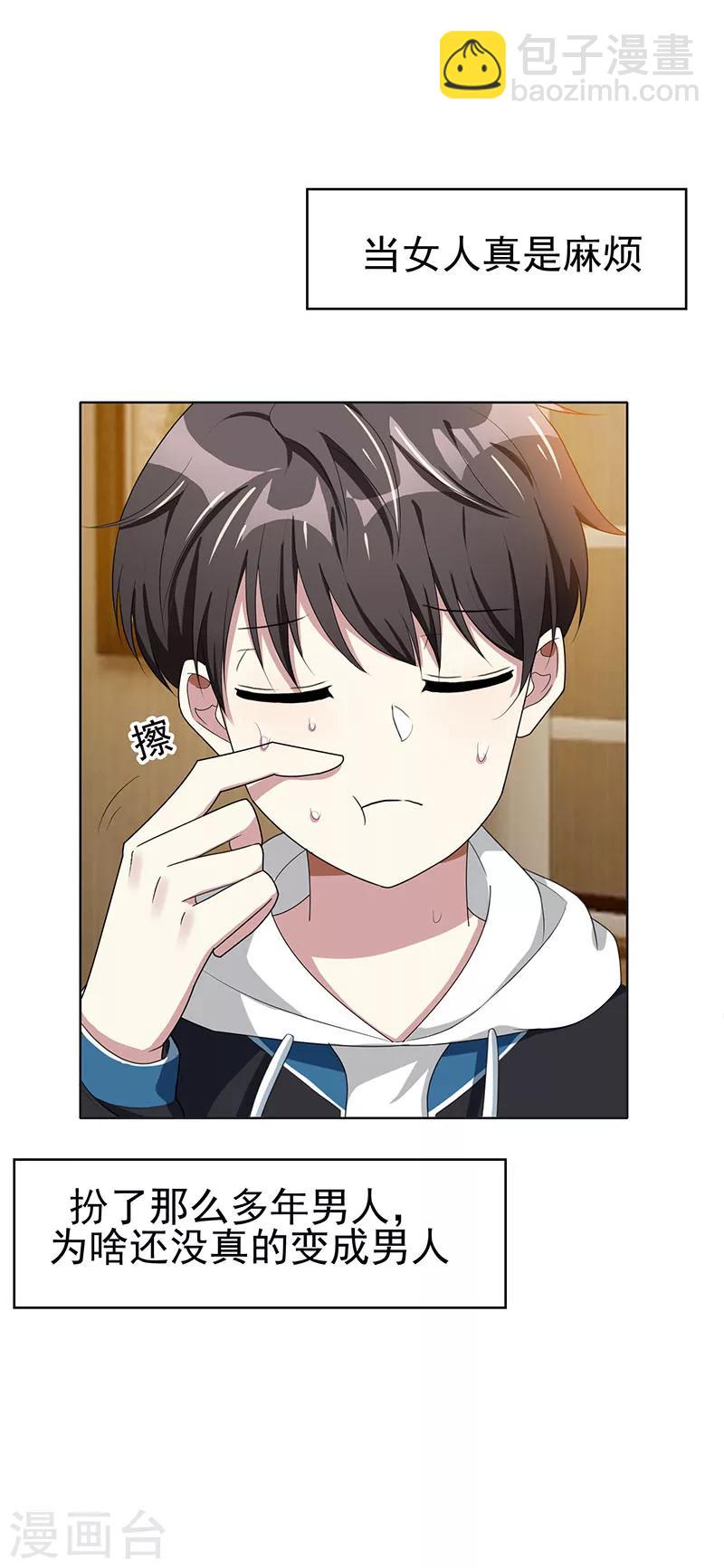 純情陸少 - 第24話 一窩gay - 5