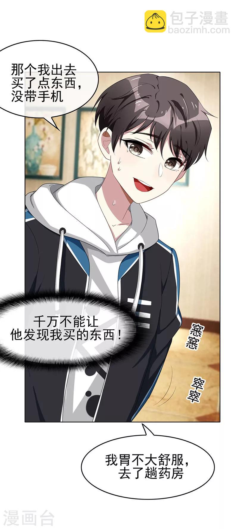 純情陸少 - 第24話 一窩gay - 4