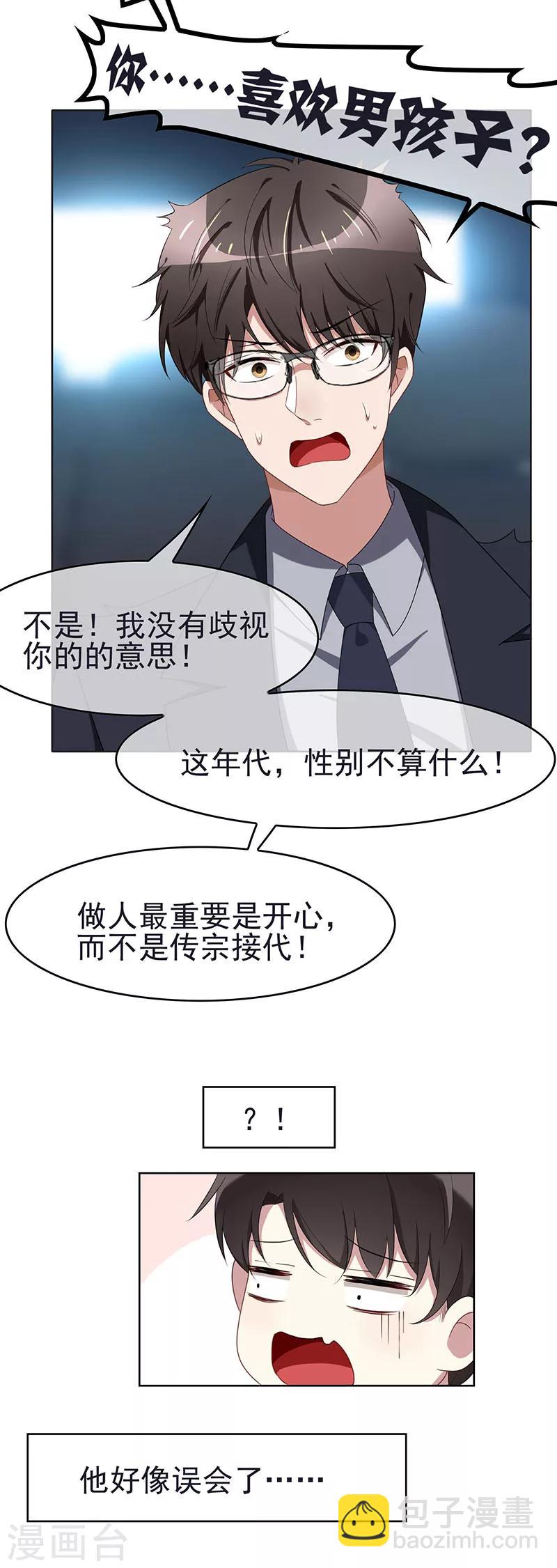 純情陸少 - 第24話 一窩gay - 2