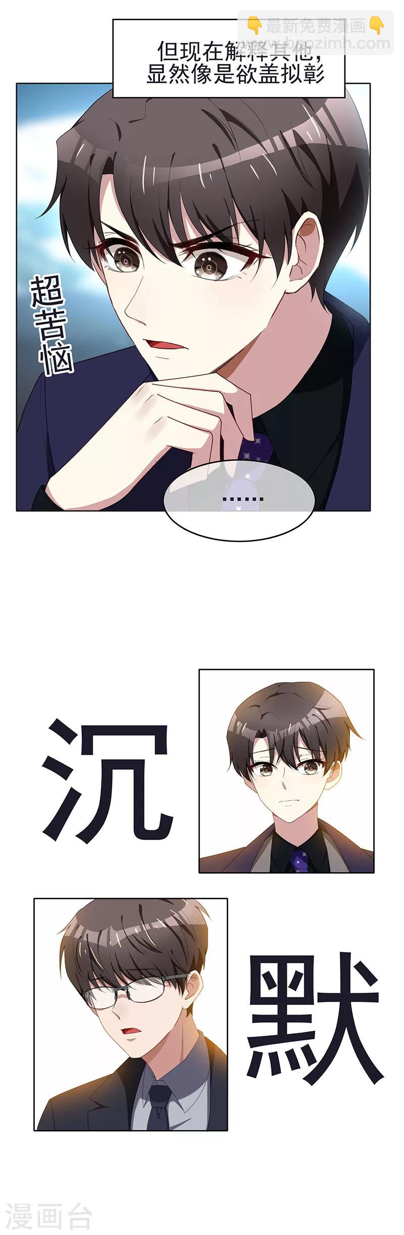 純情陸少 - 第24話 一窩gay - 3