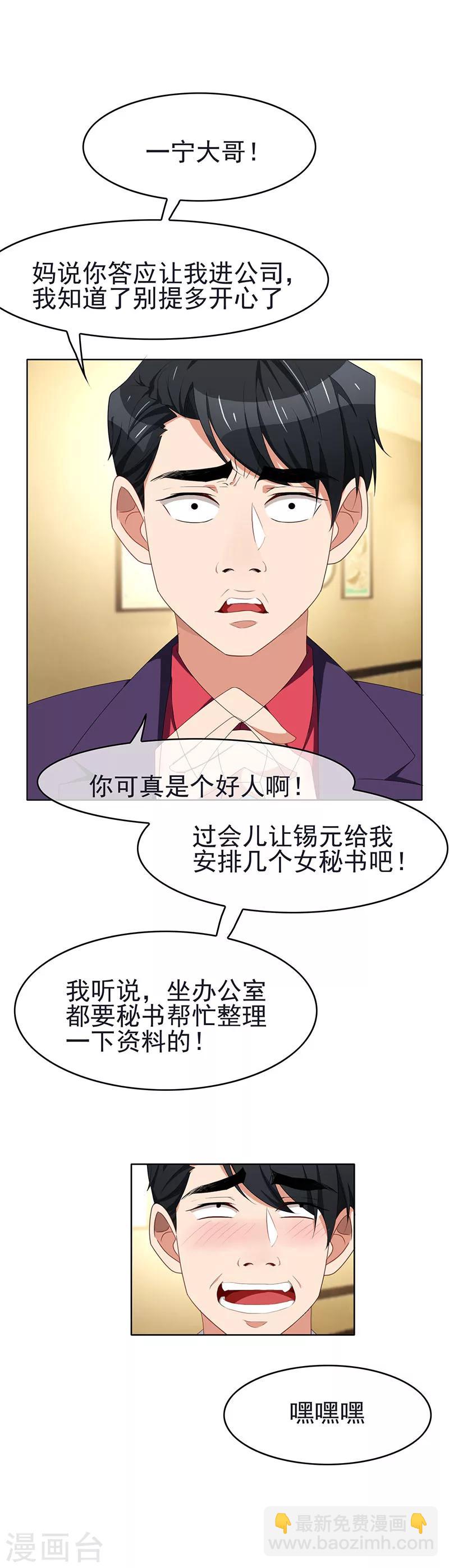 純情陸少 - 第24話 一窩gay - 3