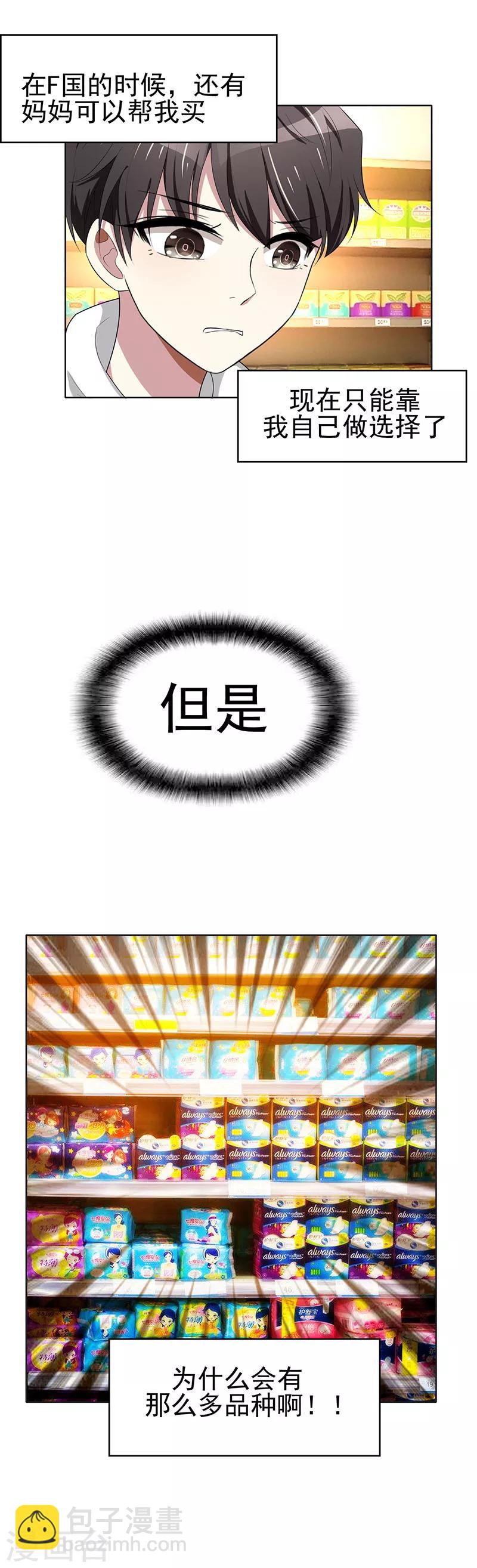 純情陸少 - 第24話 一窩gay - 4