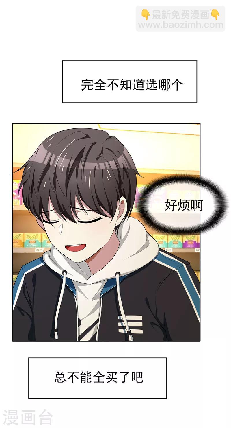 純情陸少 - 第24話 一窩gay - 5