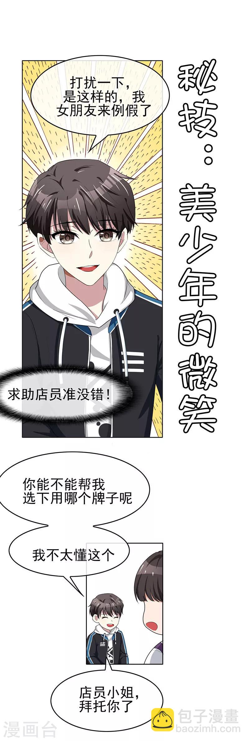 純情陸少 - 第24話 一窩gay - 1