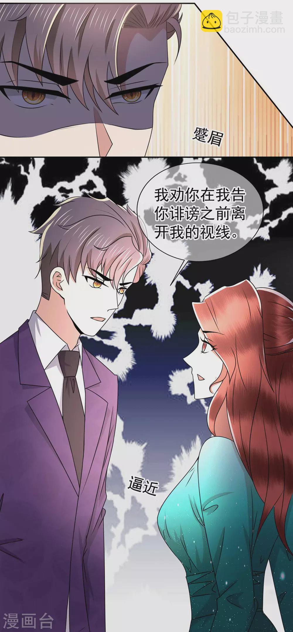 純情陸少 - 第228話 危機 - 6