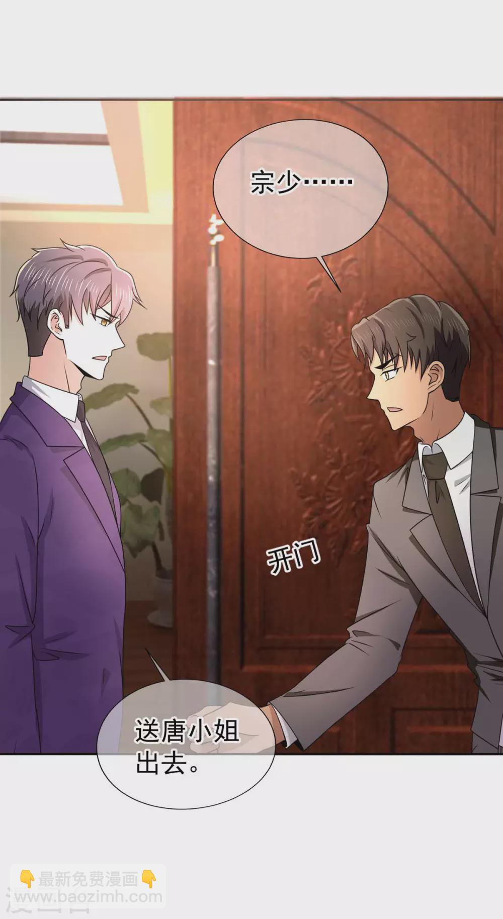 純情陸少 - 第228話 危機 - 2