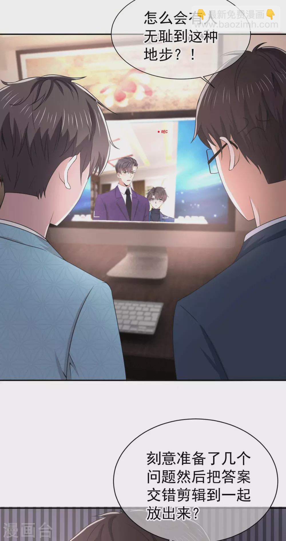 純情陸少 - 第228話 危機 - 3