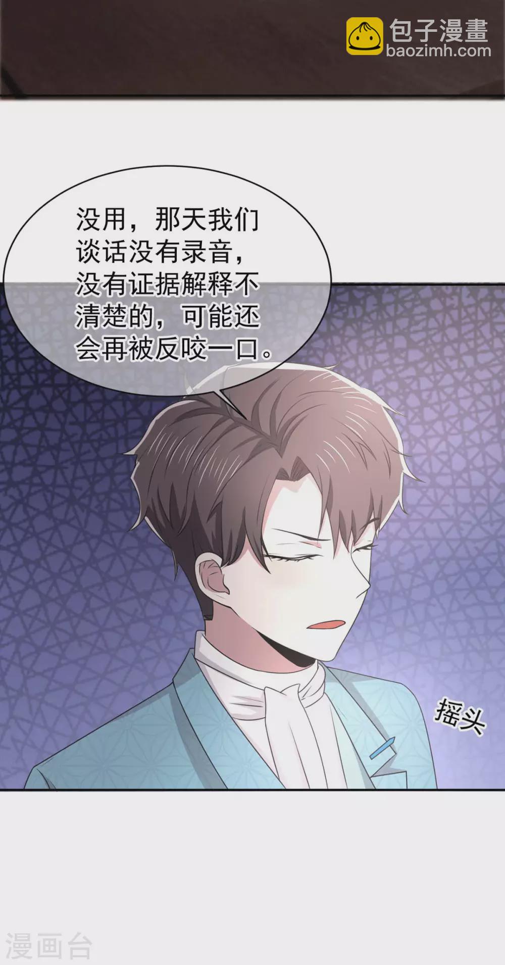 純情陸少 - 第228話 危機 - 5