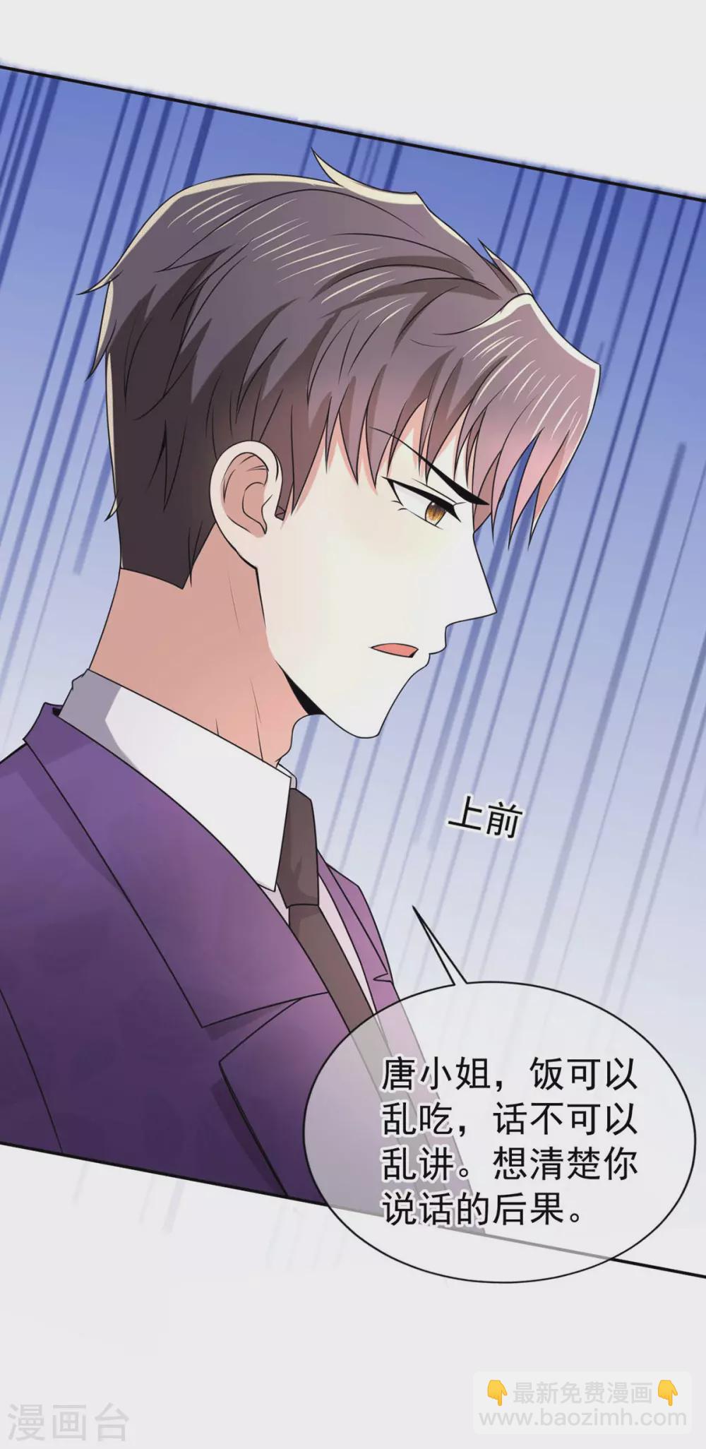 純情陸少 - 第228話 危機 - 6