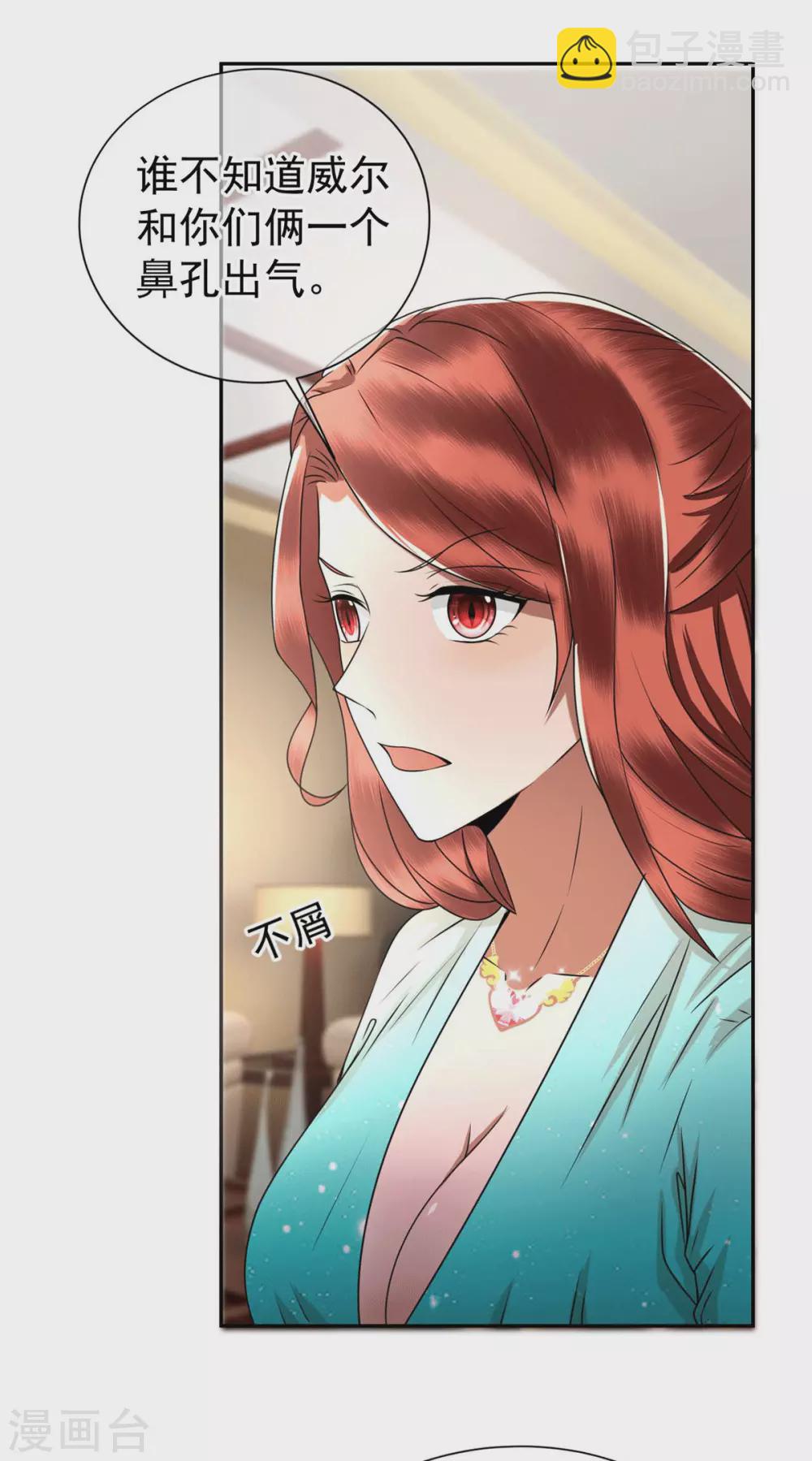 純情陸少 - 第228話 危機 - 2