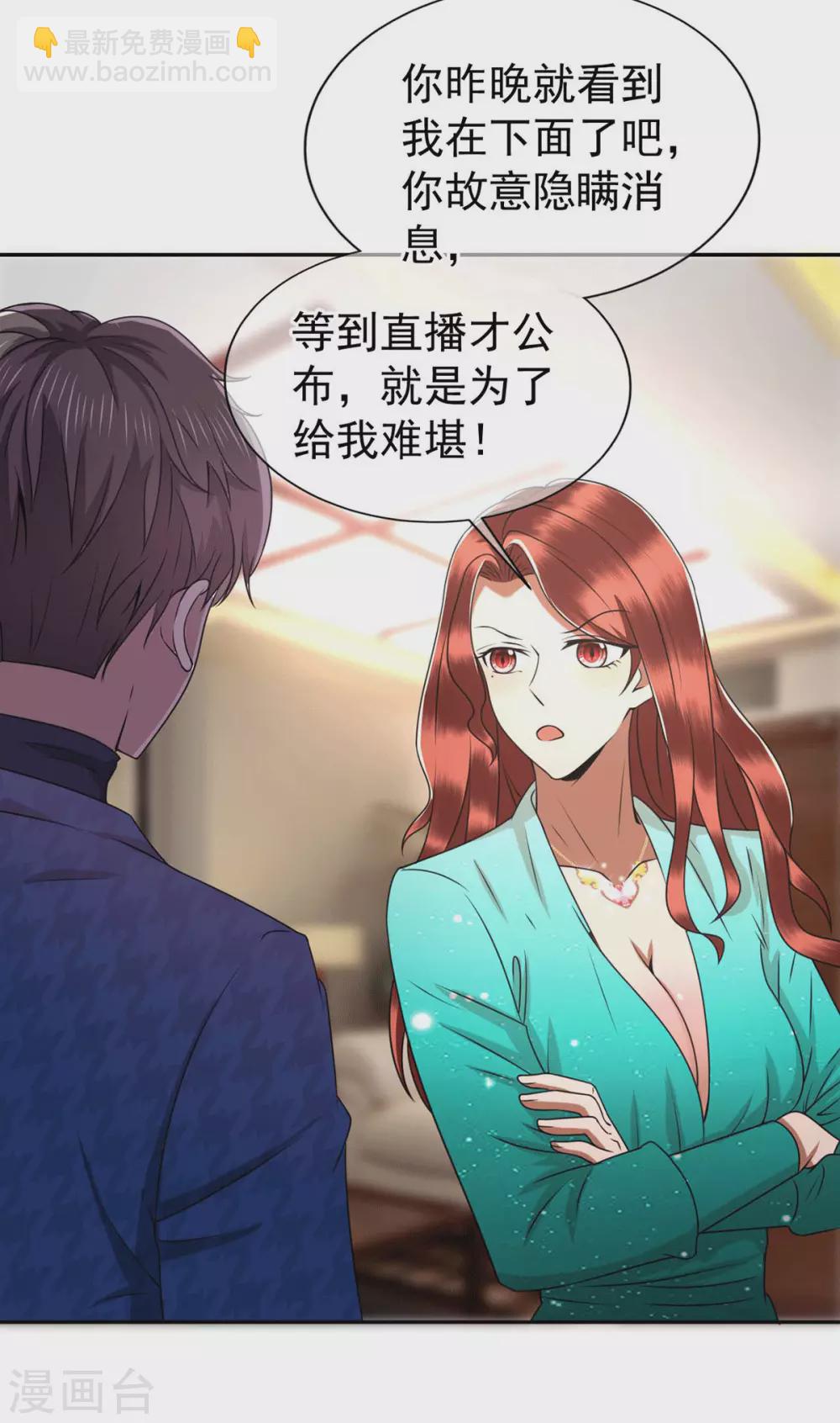 純情陸少 - 第228話 危機 - 3