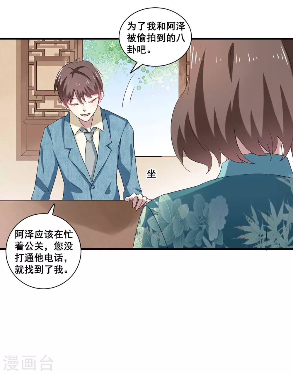 純情陸少 - 第234話 一寧被女神談話 - 1